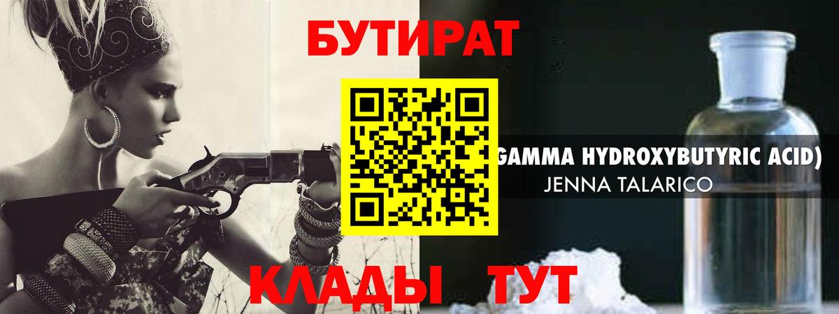 Бутират 1.4BDO Камышлов