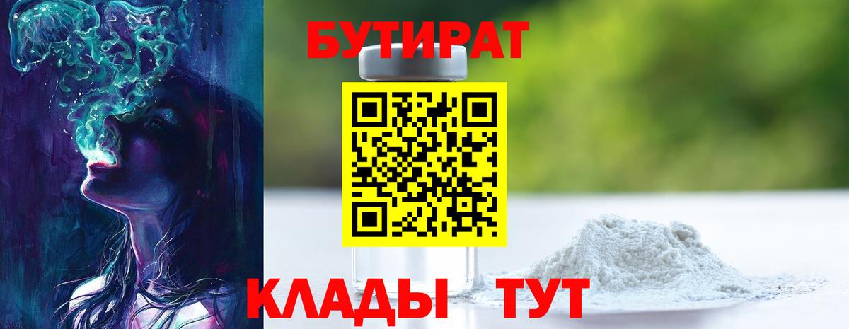БУТИРАТ GHB  Вход с VPN  Камышлов 