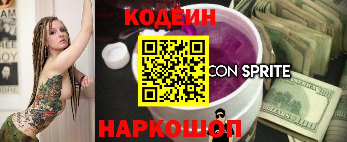 Кодеин Purple Drank  Кодеин Purple Drank  Вход с VPN  Камышлов 