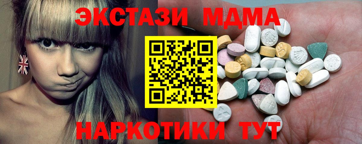 ЭКСТАЗИ  ЭКСТАЗИ XTC  Вход с VPN  Экстази круглые  Камышлов 
