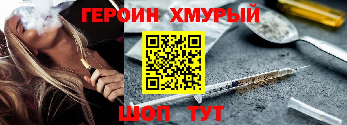Героин Heroin Камышлов