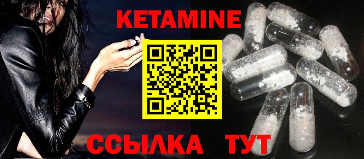 Кетамин VHQ Камышлов