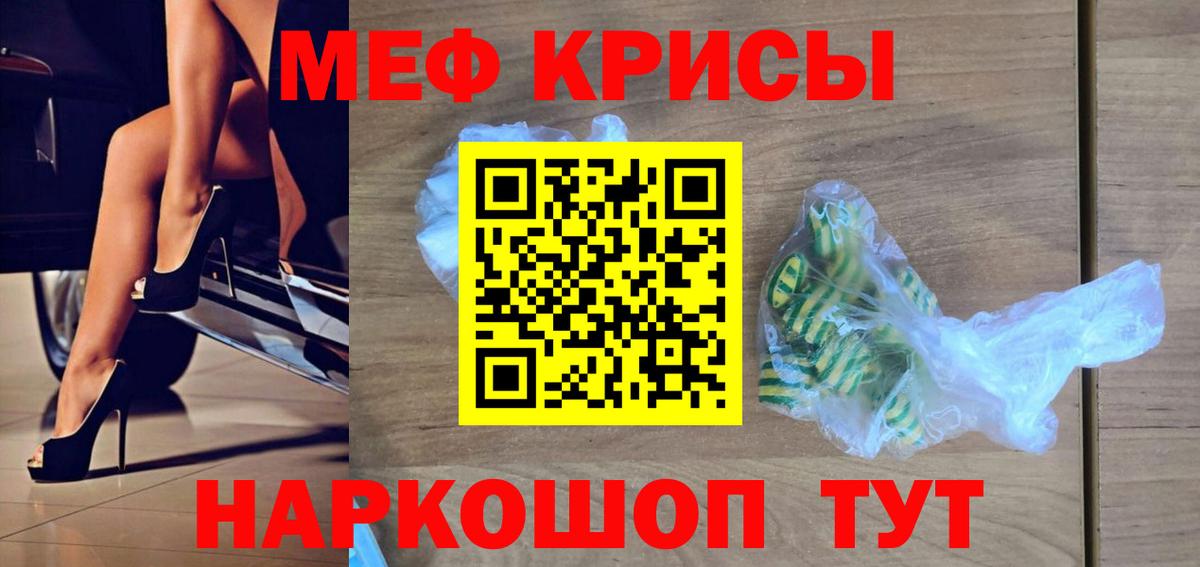 Меф мяу мяу мука Камышлов